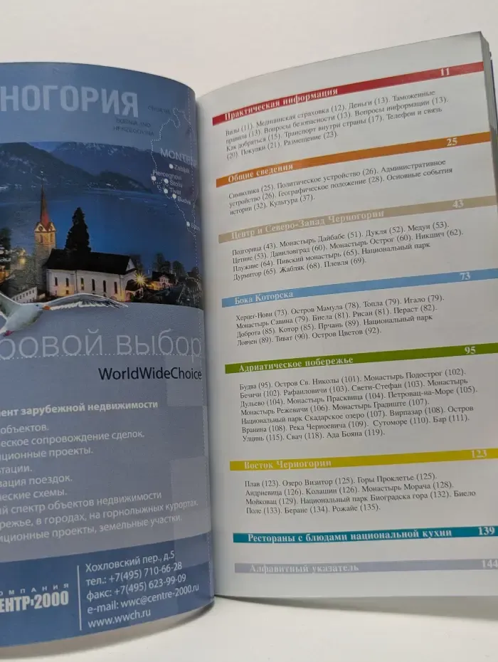 Вокруг Света. Черногория