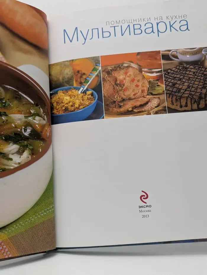 Помощники на кухне. Мультиварка