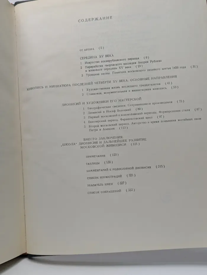Живопись и миниатюра Москвы середины XV - начала XVI век
