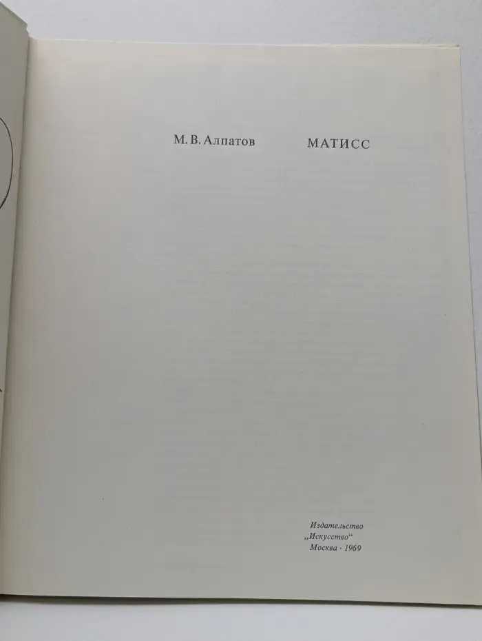 Матисс