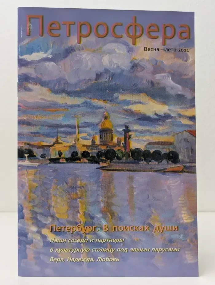 Петросфера