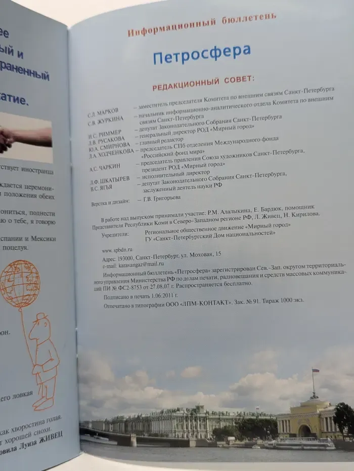 Петросфера