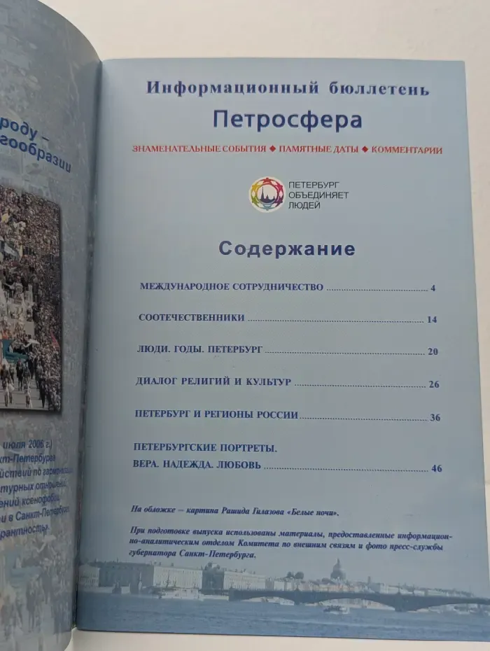 Петросфера
