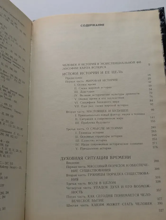 Мыслители XX века. Смысл и назначение истории