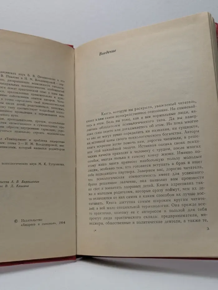 Ваш психологический тип