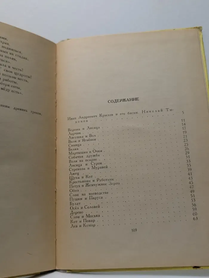 Школьная библиотека. И. А. Крылов. Басни