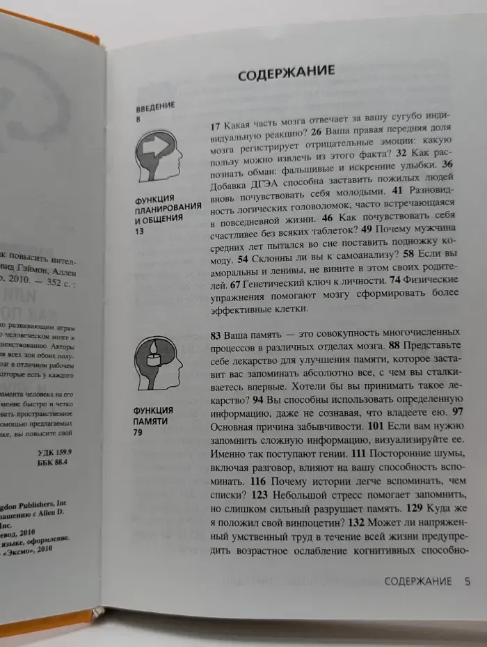 Психология. Мозговой штурм. Супермозг. Руководство по эксплуатации, или Как повысить интеллект, развить интуицию и улучшить свою память