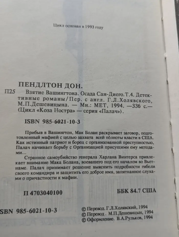 Палач. Коза Ностра. Взятие Вашингтона. Осада Сан-Диего. Том 4