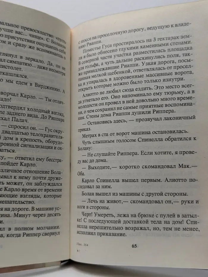 Палач. Коза Ностра. Взятие Вашингтона. Осада Сан-Диего. Том 4