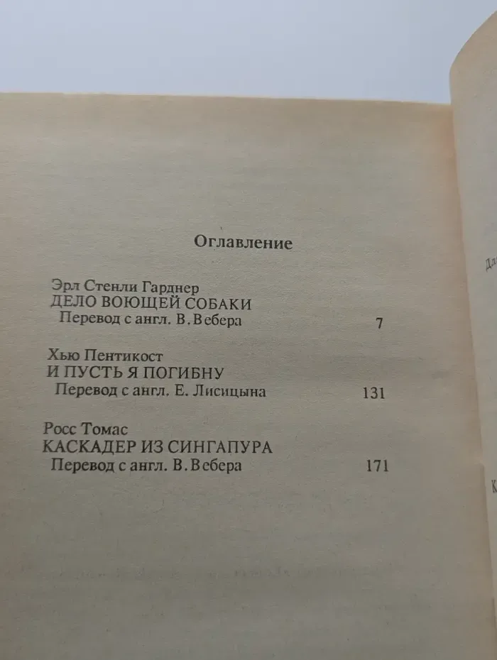 Детектив США. Сборник. Выпуск № 4
