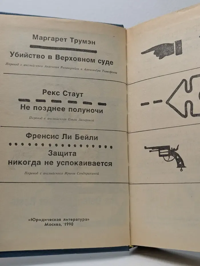 Убийство в Верховном суде