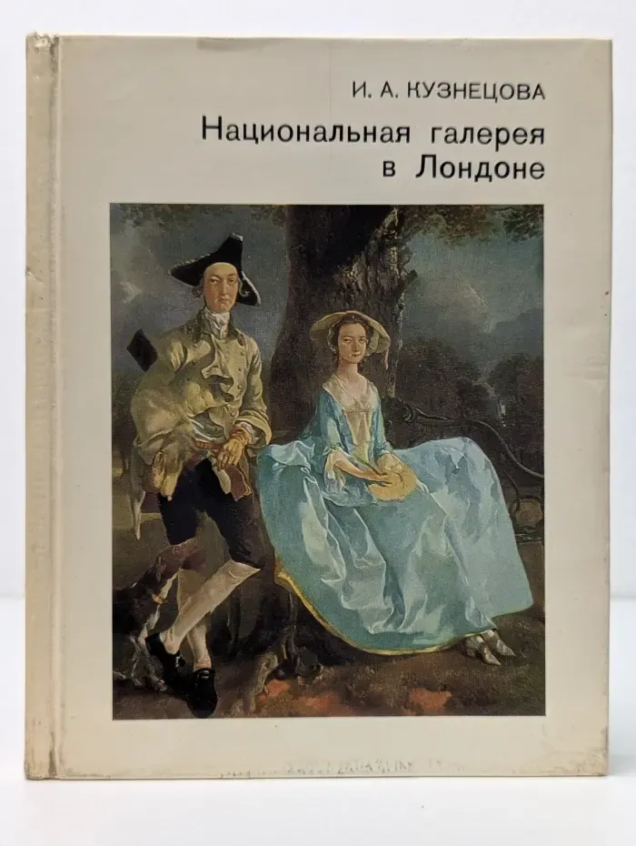 Национальная галерея в Лондоне