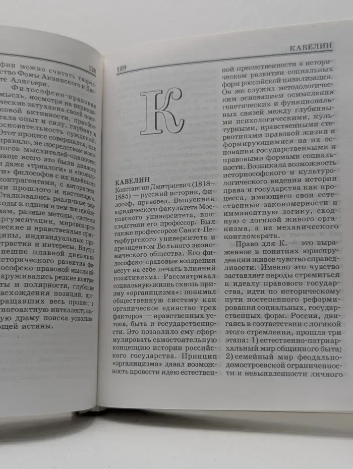 Мир культуры, истории и философии. Философия права. Краткий словарь