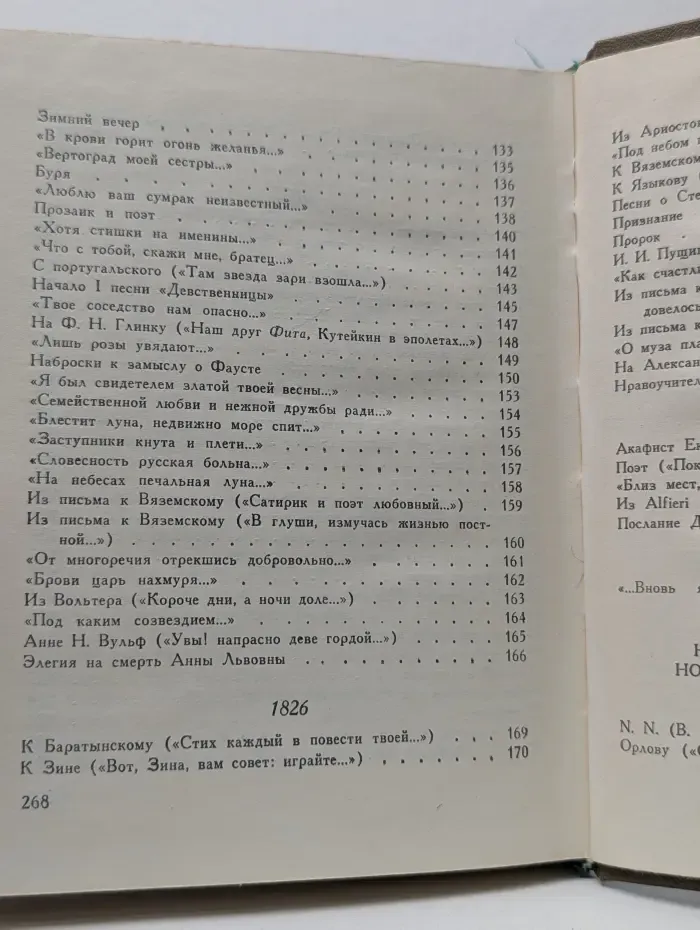 А. С. Пушкин. Стихи, написанные в Михайловском