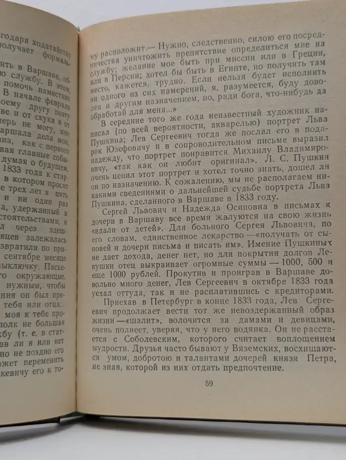 Портреты и судьбы. Из ленинградской Пушкинианы