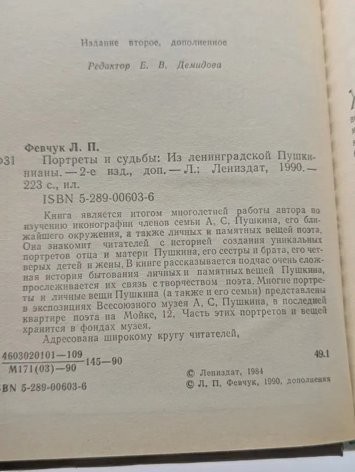 Портреты и судьбы. Из ленинградской Пушкинианы