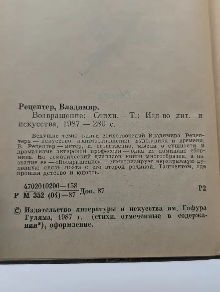 Возвращение
