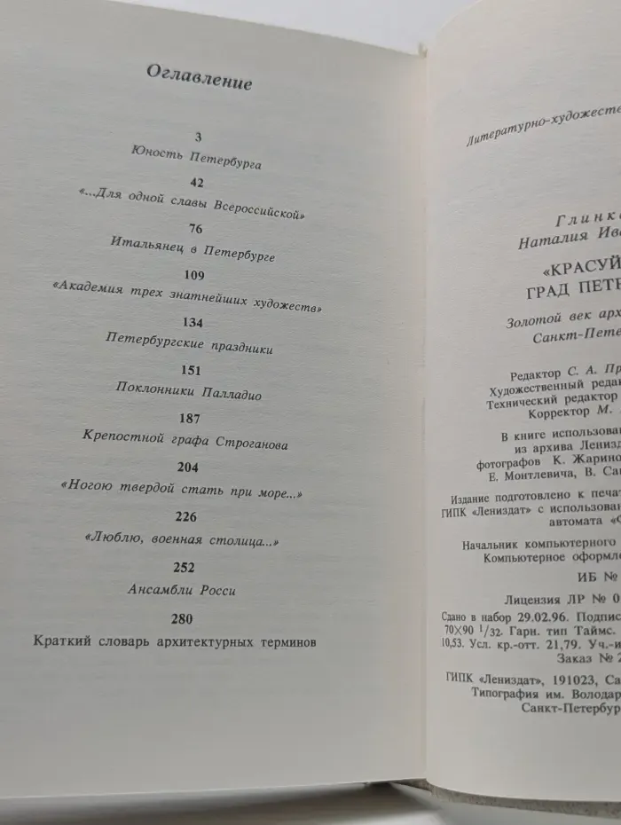Красуйся, град Петров...