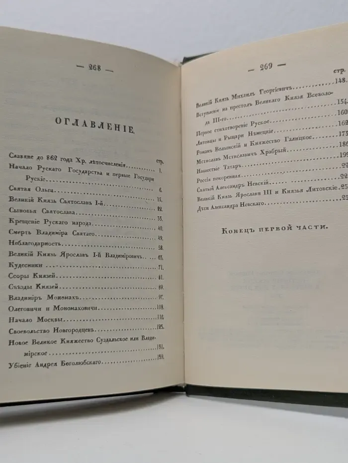 История России в рассказах для детей. В 6 томах. Том 1