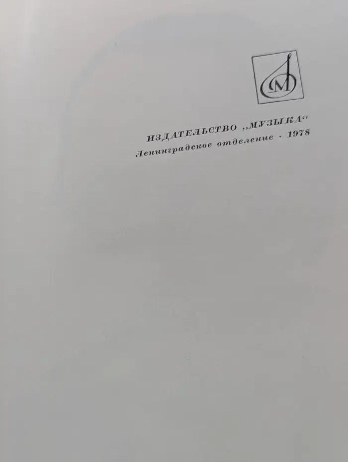 О Игоре Федоровиче Стравинском и его близких