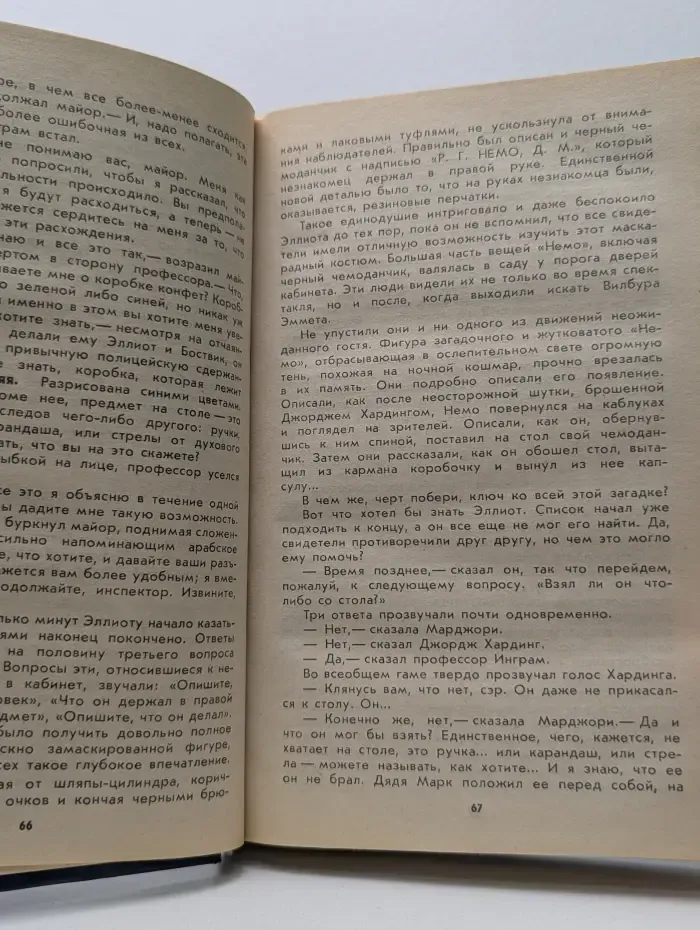 Черные очки. Скандал в Хай Чимниз. Часы-убийцы