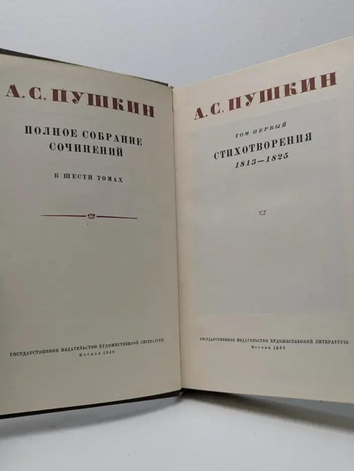 Полное собрание сочинений в 6 томах. Том 1. Стихотворения. 1813-1825