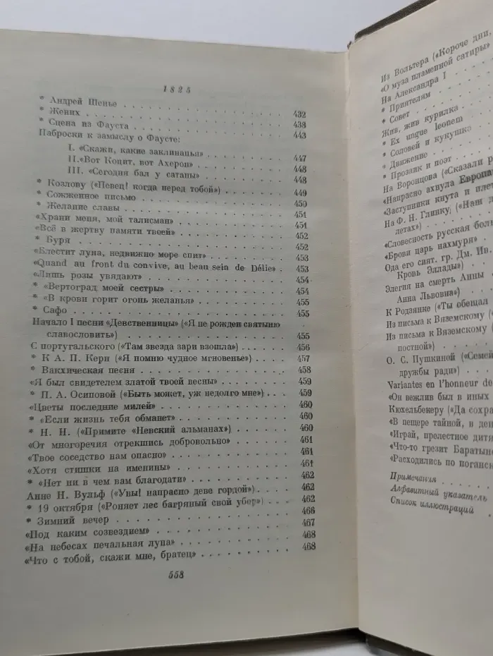 Полное собрание сочинений в 6 томах. Том 1. Стихотворения. 1813-1825