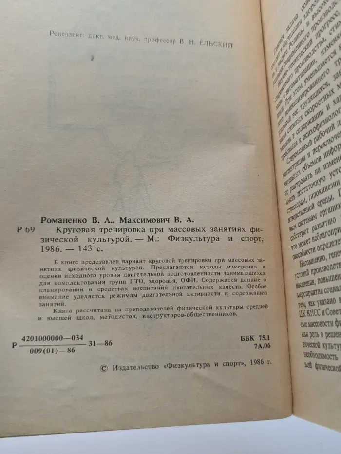 Круговая тренировка при массовых занятиях физической культурой