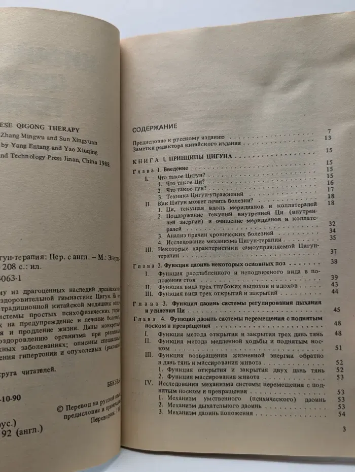 Китайская цигун-терапия