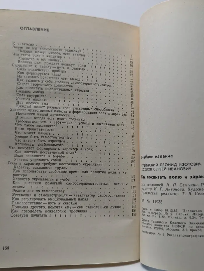 Как воспитать волю и характер