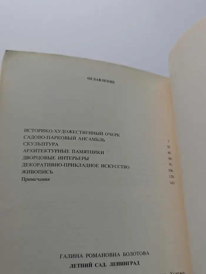 Летний сад. Ленинград