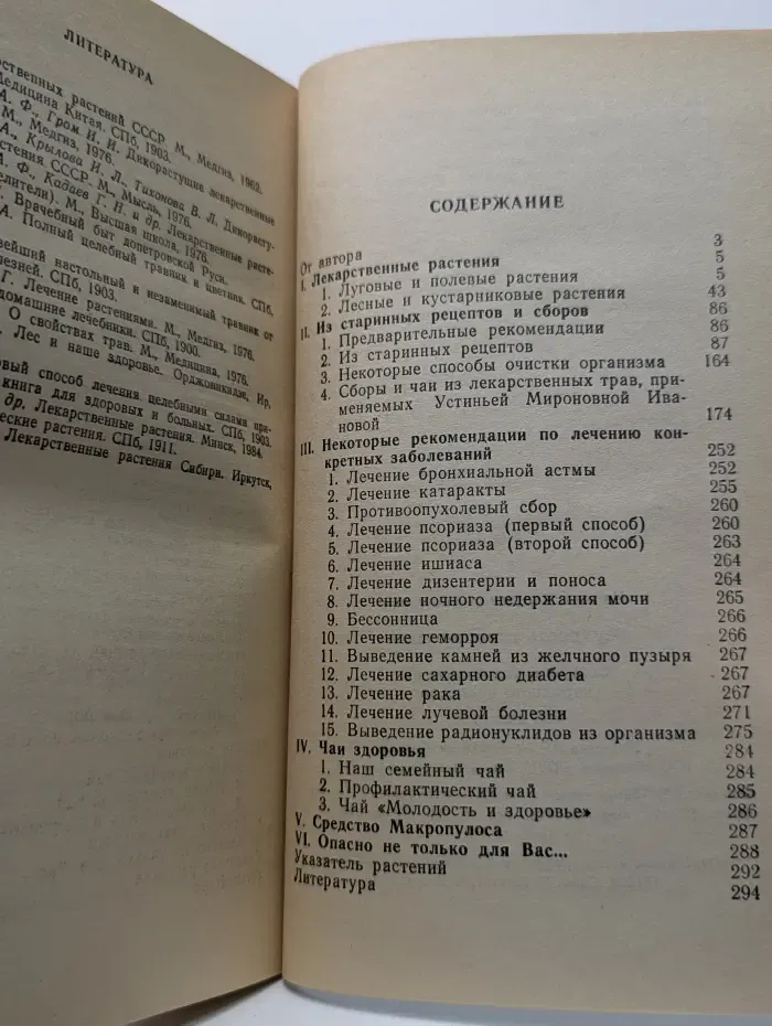 Мудрость траволечения