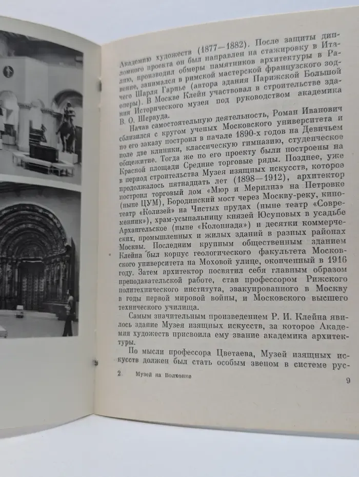 Биография московского дома. Музей на Волхонке