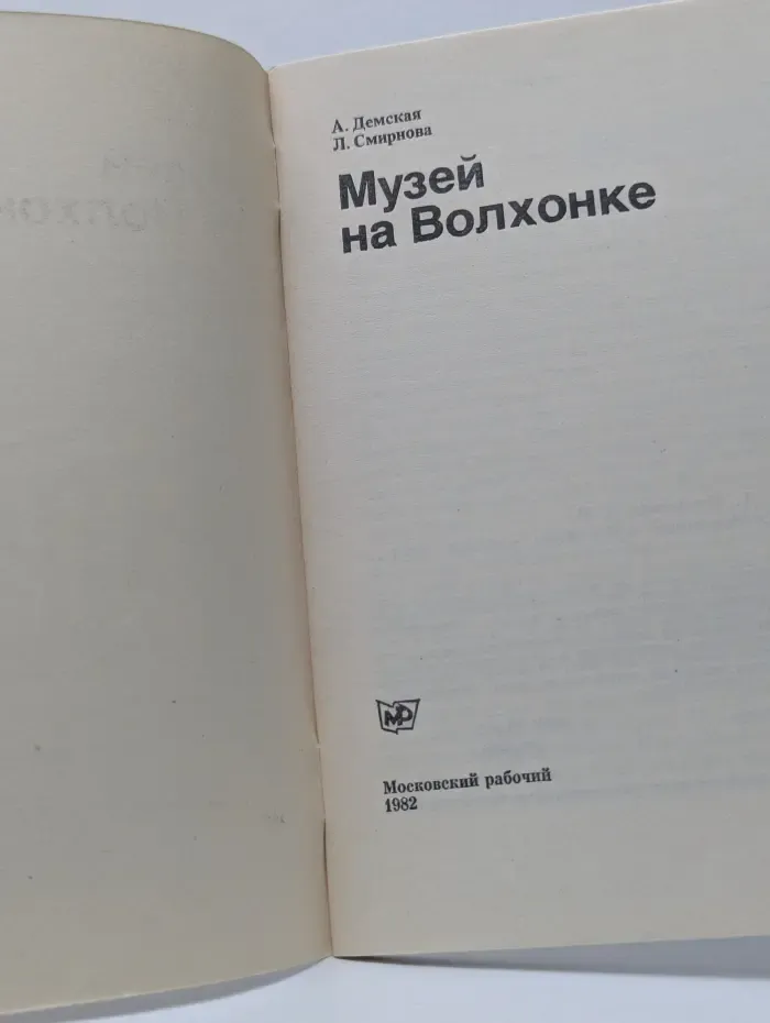Биография московского дома. Музей на Волхонке