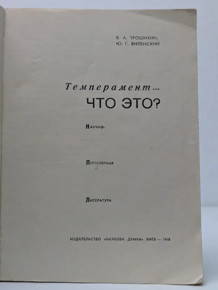 Темперамент... что это?