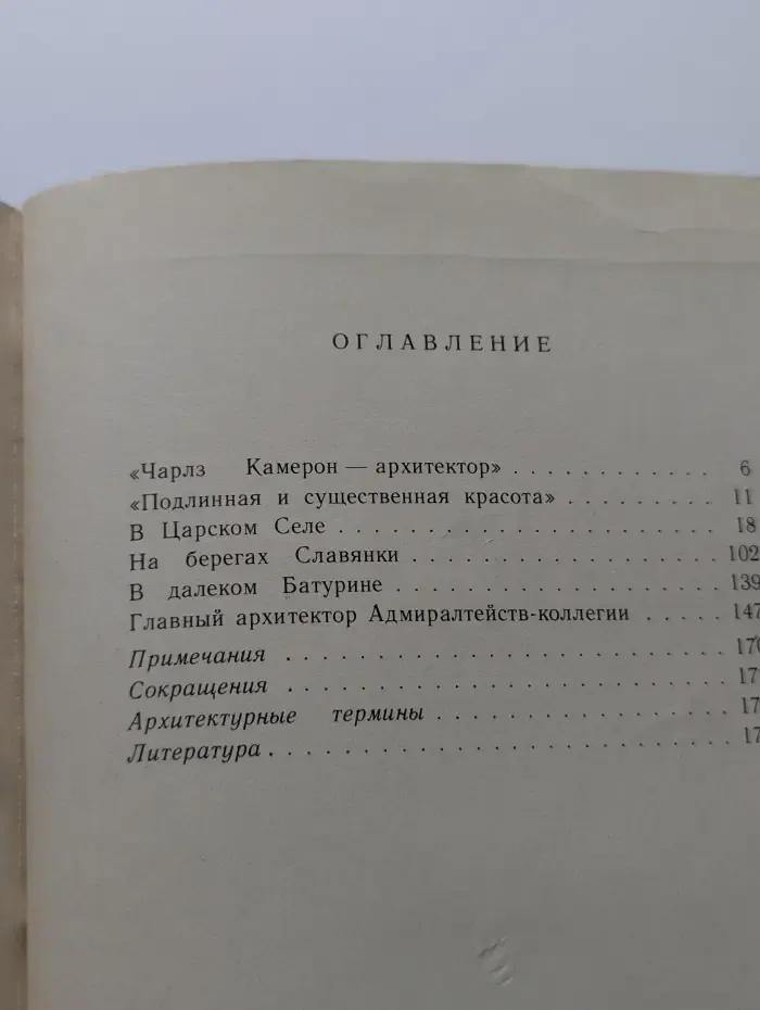 Зодчие нашего города. Чарлз Камерон