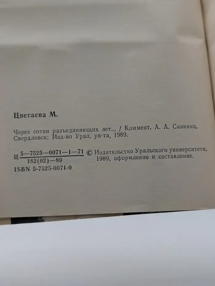 Через сотни разъединяющих лет...