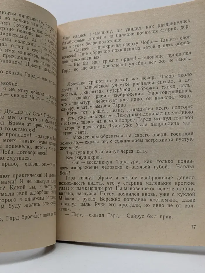 Библиотека советской фантастики. Синие люди