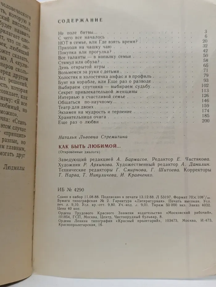 Семейный круг. Как быть любимой...