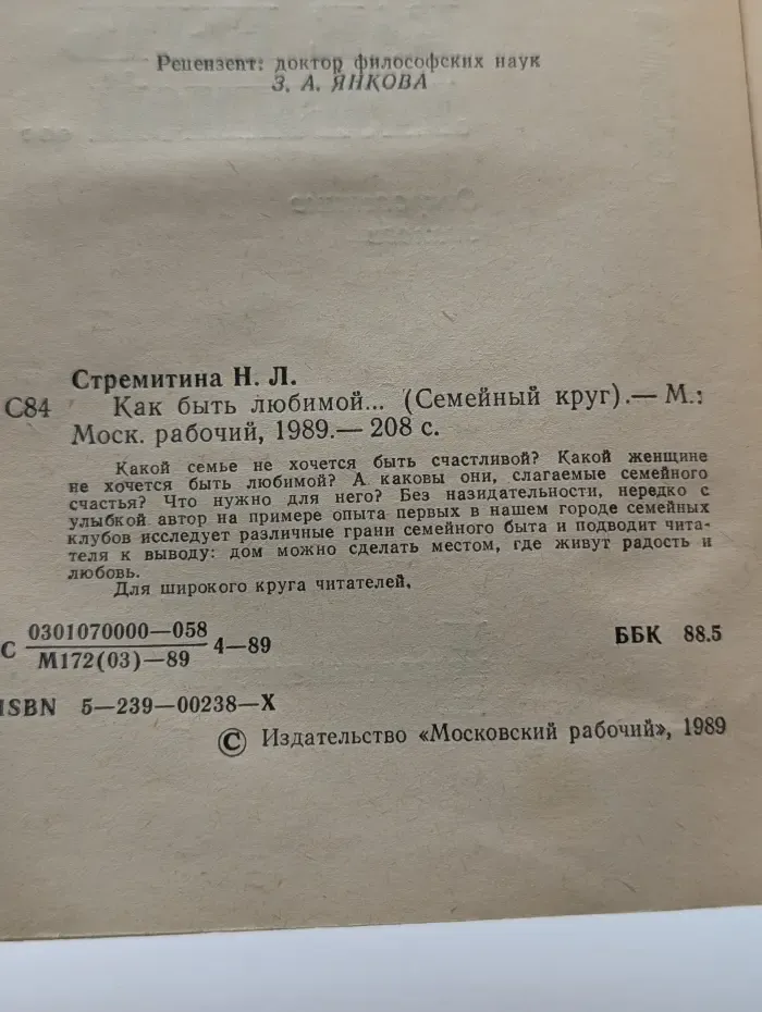 Семейный круг. Как быть любимой...