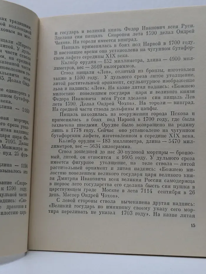 Памятники Московского Кремля. Царь-пушка и Царь-колокол