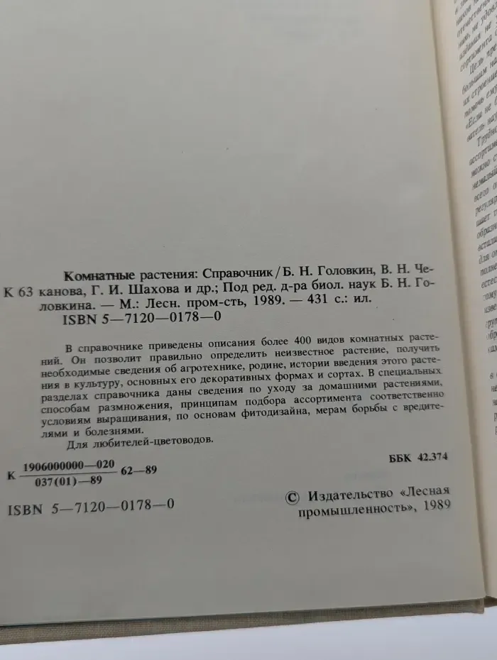 Комнатные растения. Справочник