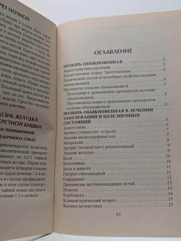 Лечение полынью и подорожником