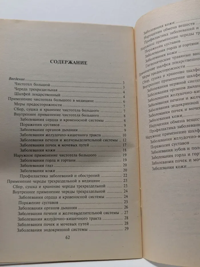 Народная медицина. Лечение чистотелом, чередой и шалфеем