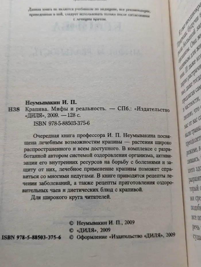Крапива. Мифы и реальность