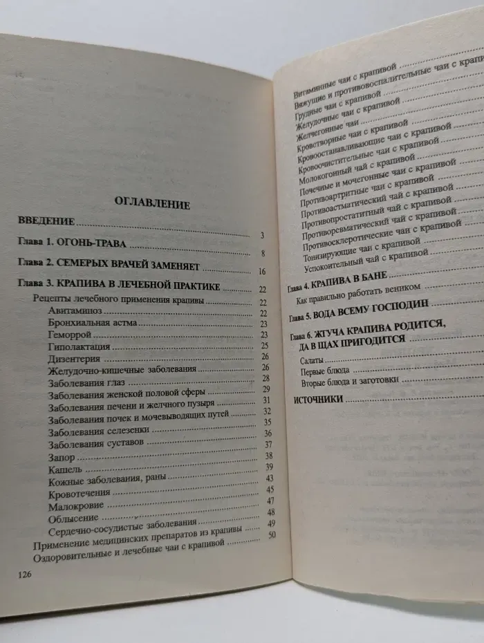 Крапива. Мифы и реальность