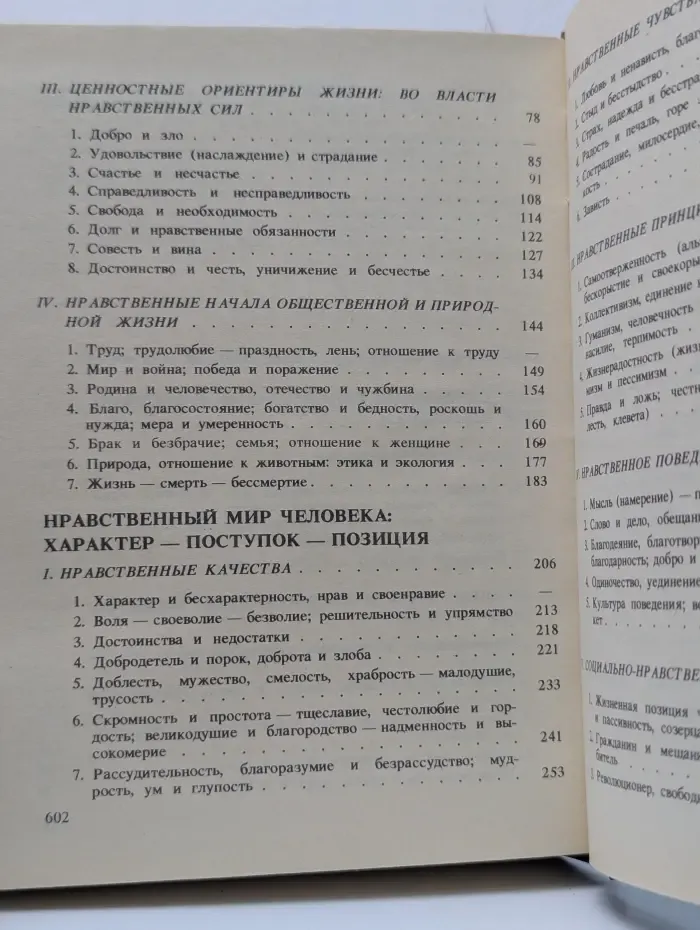 Разум сердца. Мир нравственности в высказываниях и афоризмах