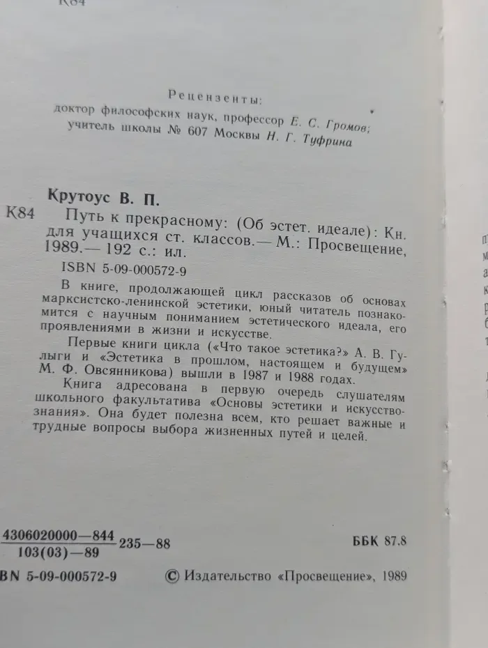 Путь к прекрасному