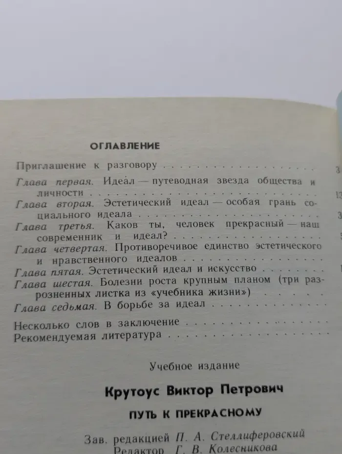 Путь к прекрасному