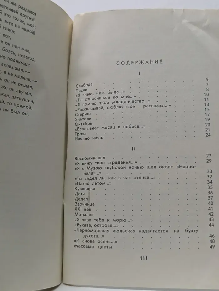 Леонид Мартынов. Новая книга